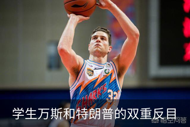 学生万斯和特朗普的双重反目