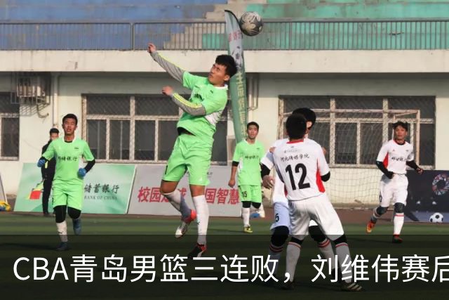 CBA青岛男篮三连败，刘维伟赛后点名2人是输球关键，球迷也无奈